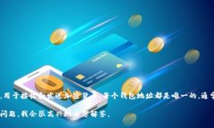 钱包地址是区块链技术中的一个关键概