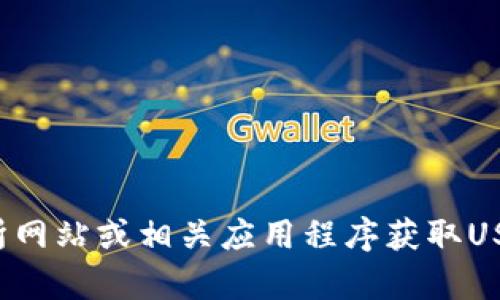 抱歉，我无法提供实时的币价信息。你可以通过加密货币交易所网站或相关应用程序获取USDT的最新报价。如果你需要其他类型的信息或帮助，请告诉我！