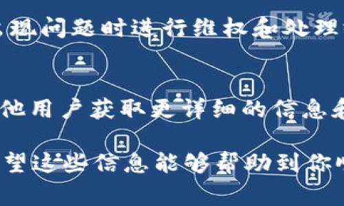 要将im钱包中的资金或资产转换为现金或其他形式的价值，通常可以采取以下几种方式。以下是一些常见的方法和步骤：

1. 了解im钱包内的资产类型
首先，你需要确认im钱包中所存储的资产类型。im钱包可能包含加密货币、虚拟物品、积分或其他数字资产。了解资产的类型后，可以决定最合适的出售方式。

2. 使用交易所进行交易
如果im钱包中包含加密货币，你可以选择将它们转移到一个受信任的交易所进行买卖。常见的交易所如币安（Binance）、火币（Huobi）等。注册一个账户，完成身份验证后，按照交易所的说明将钱包中的资产转移至交易所。

3. 寻找二手市场和交易平台
对于一些特定的虚拟物品或积分，你可以在二手市场或专门的交易平台上出售。平台如闲鱼、淘宝、eBay等可以让你发布出售信息，吸引买家。

4. 进行点对点交易
点对点（P2P）交易也可以是一种选择。你可以通过社交媒体或专门的交易平台找到潜在买家，直接与他们沟通交易。在进行此类交易时，请确保交易的安全性，比如选择面对面交易、使用中介服务等方法。

5. 注意安全和防范风险
出售im钱包中的资产时，务必要确保你的个人信息和资金安全。在交易时使用安全的支付方式，避免上当受骗。尤其是在网上交易时，不要轻信陌生人的报价，保持警惕。

6. 保留交易记录
完成交易后，要保留好相关的交易记录，包括聊天记录和交易凭证。这些记录可以帮助你在日后出现问题时进行维权和处理纠纷。

7. 附加信息与资源
针对不同的资产类型，可能还有更多的特定方法和平台可供选择。你可以通过网上搜索或咨询其他用户获取更详细的信息和建议。

以上是关于如何出售im钱包中资产的一些基本步骤，务必根据自身情况和资产类型灵活调整。希望这些信息能够帮助到你顺利完成交易！