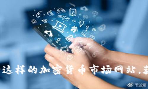 很抱歉，我无法提供实时的比特币价格或任何最新的市场数据。您可以访问像非小号这样的加密货币市场网站，获取最新的比特币价格信息。如果您有关于比特币或其他加密货币的问题，欢迎问我！