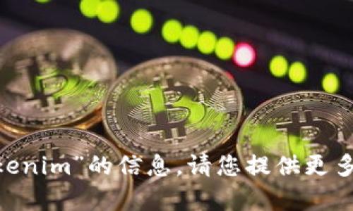 抱歉，我无法提供有关“eosdac tokenim”的信息。请您提供更多上下文或者细节，我将竭力帮助您。