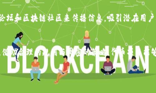 在Tokenim等平台上，用户可以创建和发行自己的代币，但这通常需要遵循一些具体的规则和流程。以下是关于在Tokenim上发币的一些重要信息：

创建代币的基本步骤
在Tokenim等平台上，创建代币的第一步通常是注册一个账户。完成注册后，用户需要进入代币创建的页面，填写相关信息，这可能包括代币名称、符号、总供应量以及其他相关的参数。

合规性与法律问题
在很多国家和地区，发行代币可能需要遵循特定的法律法规。有些代币可能被视为证券，这意味着发行者需要进行注册或遵循某些合规程序。因此，建议用户在发币之前咨询法律专家，以确保其代币的创建符合当地的法律要求。

经济模型和用途
一个成功的代币通常都会有明确的经济模型和使用场景。发布者需要思考他们的代币将如何被使用，是否有实际的需求。例如，有些代币可以用于支付、权益投票、或是作为访问某项服务的凭证。明确的用途能够吸引用户和投资者的关注。

技术实施与安全性
在技术层面，Tokenim通常允许用户选择不同的区块链平台来发行他们的代币。例如，以太坊、波场等都是很常见的选择。用户需要确保他们选定的平台具有足够的安全性和可靠性，这样可以保护用户的投资安全。此外，进行充分的测试也是至关重要的一步，以确保代币在实际操作中不会出现问题。

市场推广与社区构建
发行代币后，单靠技术并不足以使其成功，市场推广和社区构建同样重要。发布者应制定有效的市场推广策略，利用社交媒体、论坛和区块链社区来传播信息，吸引潜在用户参与。此外，积极与用户互动、给予投资者信心，也可以帮助代币项目快速成长。

总结
在Tokenim上发行代币并非一件随意的事情，尽管平台提供了一些便利，但是发币者仍需面临一系列的合规、技术和市场挑战。借助合理的规划与周密的策略，代币项目能够在竞争激烈的市场中脱颖而出，实现预期的目标。

希望以上信息能够帮助你更好地理解如何在Tokenim上发行代币的相关问题。