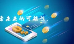 以太坊：轻松购买，开启你的区块链之