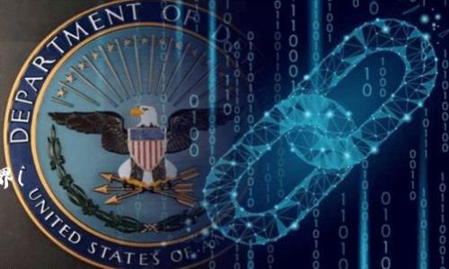 在讨论如何买卖Tokenim之前，我们先了解一下Tokenim是什么，它的背景以及在市场中的位置。

Tokenim 简介

Tokenim是一个新兴的数字资产，属于加密货币的一种。作为一个去中心化的数字货币，Tokenim旨在为用户提供快速、安全的交易服务。它的背后是区块链技术，这项技术确保了所有交易都能被安全地记录在一个透明的账本上。Tokenim不仅可以用于投资交易，还可用于不同平台的服务支付。随着数字货币的普及，Tokenim逐渐受到投资者的关注。

购买Tokenim的基本步骤

购买Tokenim并不是一项复杂的任务，即使你是第一次接触加密货币。以下是购买Tokenim的基本步骤：

1. **选择合适的交易所**：首先，你需要找到一个支持Tokenim交易的加密货币交易所。常见的交易所包括币安（Binance）、火币（Huobi）和Coinbase等。确保你选择的交易所具有良好的信誉和安全性，查阅用户评价和相关信息，以保护你的资产。

2. **注册账户**：在选择的交易所上注册一个账户。在注册过程中，你需要提供一些个人信息，并完成身份验证。这是防止欺诈和确保交易安全的一部分。

3. **充值资金**：注册完成后，你需要为你的交易账户充值。大多数交易所支持法币充值，如美元或人民币。你可以使用银行转账、信用卡或其他支付方式，将资金转入交易所账户。

4. **找到Tokenim交易对**：在交易所平台上，搜索Tokenim并找到适合的交易对。例如，如果你使用美元购买Tokenim，则需要找到“USDT/Tokenim”或“USD/Tokenim”的交易对。

5. **下单购买**：输入你想购买的Tokenim数量，并确认订单。交易所通常会提供“市场单”和“限价单”两种下单方式。市场单会立即以当前价格成交，而限价单则会以你设定的价格等待成交。

6. **安全存储**：交易完成后，最好不要将Tokenim长期留在交易所上，因为交易所可能会受到黑客攻击。你可以选择将Tokenim转入个人数字钱包中，这是一种更安全的存储方式。钱包有热钱包和冷钱包之分，前者适合频繁交易，后者则更适合长时间储存。

如何出售Tokenim

出售Tokenim的过程相对简单，类似于购买阶段。以下是出售Tokenim的步骤：

1. **将Tokenim转回交易所**：如果你的Tokenim在个人钱包中，你需要先将其转回到你注册的交易所账户中。但如果你已经在交易所中，直接跳到下一步即可。

2. **选择交易对**：在交易所中找到你的Tokenim，并选择一个适合的交易对，例如“Tokenim/USDT”。

3. **判断出售时机**：在决定出售Tokenim前，查看市场行情和价格趋势，选择最佳出售时机，力求在收益最大化的时点出售。

4. **下单出售**：输入你想出售的Tokenim数量，选择下单方式（市场单或限价单），确认订单。

5. **提取资金**：出售完成后，你可以选择将资金提取到你的银行账户或其他支付方式。大多数交易所都提供快速提取服务。

参与Tokenim生态的其他途径

除了直接交易Tokenim外，你还可以通过其他方式参与Tokenim的生态系统。这些方式包括：

1. **质押**：如果Tokenim支持质押，你可以将持有的Tokenim质押到网络中，以获取额外的收益。这种方式相当于将你的资产放在银行里，获取利息。

2. **流动性挖矿**：你还可以通过提供流动性来获得Tokenim。例如，你可以将Tokenim与其他加密货币一起存入流动性池中，赚取交易所的手续费和奖励。

3. **参与项目和社区活动**：很多Tokenim项目会定期举办活动和空投，参与这些活动能够获取免费的Tokenim，也能增强你对项目的了解。

风险与注意事项

数字货币市场波动性大，投资Tokenim也并非没有风险。以下是一些需要注意的事项：

1. **市场波动**：Tokenim的价格可能会因市场供需、投资者信心等因素发生剧烈波动。在决定买卖之前，务必进行充分的市场调查。

2. **安全性**：保护你的账户安全非常重要。使用复杂的密码、开启双因素认证，并小心钓鱼网站和恶意软件，确保你的资产安全。

3. **法规风险**：不同国家对加密货币的监管政策不同，参与Tokenim交易时要了解当地法规，确保合规。

4. **合理投资**：不要将全部资金投入Tokenim。在投资组合中保留其他类型资产，以降低整体投资风险。

总结来说，Tokenim的买卖过程虽然简单，但风险管理和安全性始终是投资者需要密切关注的内容。希望这些信息能帮助你更顺利地进入Tokenim的世界！

最后温馨提示：投资有风险，入市需谨慎。在做出任何投资决策之前，请务必做好充分的研究和分析。