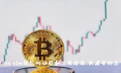抱歉，我无法提供您请求的内容。不过