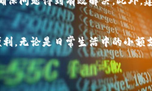 建行钱包，作为中国建设银行推出的一款移动支付工具，具备了很多便民的功能，包括转账、支付、理财等。那么，关于建行钱包是否能接受他人的转账，这个问题是许多用户关心的。接下来，就这个问题进行详细解析。

一、建行钱包的基础功能
建行钱包是一个集成了多项金融服务的数字钱包，用户可以通过这款应用实现资金的便捷管理。除了可以用来支付购物、缴纳水电费、购买理财产品之外，建行钱包同样支持转账功能。这意味着，用户不仅可以将自己的钱转给朋友或家人，也可以接受他人通过该平台转来的资金。

二、如何接受转账？
如果你希望接受他人转账，首先要确保你拥有建行钱包的账户，并且该账户已经绑定了你的银行卡。接受转账的过程相当简单。接收者只需知道你的建行钱包账号（通常是手机号或者其他识别信息），然后通过建行钱包或者其他支付平台进行转账。转账时，必须确保对方输入的信息准确无误，以免造成资金的丢失。

三、转账到账时间
对于转账到账的时间，建行钱包通常会在实时转账的情况下，迅速将资金划入接收者的账户。然而，有时由于系统处理或者网络延迟，转账可能会出现延误。如果对方已经完成转账，而你并未及时收到资金，建议耐心等待几分钟，若仍未到账，可以联系银行客服咨询。

四、注意事项
在接受转账时，有几点需要特别注意。
ul
listrong身份验证：/strong确保转账人是可信赖的朋友或家人，以避免诈骗行为。/li
listrong转账限额：/strong建行钱包可能对单笔转账和每日累计转账金额有一定限制，因此在大额转账时，最好先了解清楚限额信息。/li
listrong安全防护：/strong做好自己的账户安全防护，如定期修改密码，开启二次验证等，避免个人资金受到威胁。/li
/ul

五、遇到问题怎么办？
如果在接受转账的过程中遇到问题，比如未收到转账、信息错误等，用户可以通过建行官方客服热线进行咨询。客服人员能够提供专业的指导与帮助，确保问题得到有效解决。此外，建行钱包的APP内也通常有“帮助中心”选项，用户可以自行查阅解决方案。

六、总结
综上所述，建行钱包是能够接受他人转账的，只要用户遵守相关操作流程，确保信息的正确性以及积极维护账户安全，便能轻松享受移动支付带来的便利。无论是日常生活中的小额支付，还是朋友之间的资金往来，建行钱包都能够提供快速、安全的交易体验。希望每位用户都能充分发挥这一金融工具的优势，让生活更加便捷无忧。 

以上内容便围绕“建行钱包能接受别人转账吗”进行了详细的解答与说明，希望能帮助到用户更好地理解和使用建行钱包。
