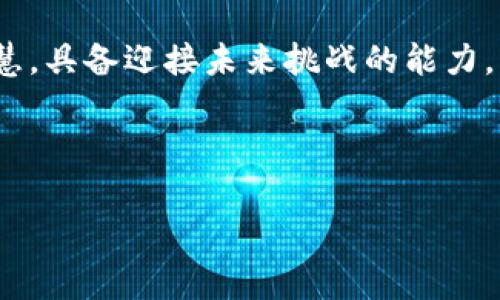开启你的加密旅程：如何在Tokenim上轻松购买ETH

Tokenim, 以太坊, 加密货币/guanjianci

引言：在数字化浪潮中前行
在这个万物互联的时代，像晨雾中的老桥一般，区块链技术悄然架起了一座连接未来的桥梁。而在这座桥的另一端，数字货币的世界正等待着勇敢的探索者。以太坊（ETH），作为当今最受欢迎的加密货币之一，犹如璀璨的明星，吸引着越来越多的投资者的目光。通过Tokenim平台，购买ETH变得比以往任何时候都更加简单和安全。在这篇文章中，我们将详细探讨如何在Tokenim上轻松购买ETH，以及这背后所承载的无限可能性与机遇。

第一步：了解Tokenim的魅力
Tokenim，这一闪亮的名称宛如金色的阳光，照耀着每一个想要步入加密世界的投资者。这个平台以用户友好的界面和透明的服务赢得了众多信任。无论你是初学者，还是有一定经验的交易者，Tokenim都为你提供了便捷的购买和交易平台。它不仅支持多种支付方式，还提供实时的市场数据，让用户在决策时如同在清澈的湖面上观星，透彻明亮。

第二步：注册你的Tokenim账户
在这个旅程的首步，您需要创建一个Tokenim账户。这过程如同在清晨的露珠中温柔地开启新一天。只需几分钟，访问Tokenim官网，点击“注册”按钮，输入您的电子邮件地址和一个安全密码。为了确保账户的安全性，建议您开启双重认证，这如同在夜晚的星空中加装一层保护膜，令人安心。

第三步：选择支付方式，轻松购入ETH
完成注册后，登录您的账户，您会见到一个干净整洁的仪表盘，如同晴朗天空下的蓝色海洋。此时，您需要选择合适的支付方式在平台内购入ETH。Tokenim支持信用卡、借记卡、银行转账等多个支付选择，这些方式如同花园中的各色花朵，各有风姿。根据您的需求，选择最便捷的支付方式，然后输入您希望购买的ETH数量。

第四步：确认交易，领略数字资产的魅力
在确认交易前，请仔细查看订单信息。这一步就如同在山顶俯瞰前方的溪流，确定方向。确保您选择的ETH数量和支付方式都无误后，点击“确认”按钮。接着，您将看到一条关于交易的确认信息，仿佛晨光洒在初秋的蒲公英上，让人倍感温暖。交易完成后，您的ETH将被存入您的Tokenim账户，您可以随时查看和管理。

第五步：安全存储你的ETH
在这段旅程中，保护您的ETH资产是至关重要的。Tokenim提供了多重安全措施，如两步验证和冷存储，这些犹如冬日里的一层厚厚的棉被，给您的数字资产提供全方位的保护。除非您打算频繁交易，否则推荐您将ETH转移至安全的数字钱包中，比如硬件钱包，它们如同您财宝的金库，不仅安全稳固，还能有效阻挡外界的入侵。

第六步：持续关注市场动态，做出聪明的决策
加密货币市场如同四季更替，瞬息万变。在Tokenim上，您可以随时查看ETH的市场动态，每一波动都是潜在的机会。通过行情图表和专家分析，您能够更深入地理解市场。您可以设置价格提醒，当ETH价格达到您的预期时，您会如同鱼跃出水面，激动无比。同时，不要忽视社交媒体和各大论坛提供的市场情报，这些来自于真实用户的声音，将为您提供更为生动的市场观感。

第七步：投资学问，积累经验
在加密货币投资的道路上，学习是永恒的主题。无论您是在Tokenim上购买ETH，还是其他代币，积累经验是成功的关键。如同在一片茂密森林里探险，知识便是那盏明亮的手电，指引你走出迷雾。参与网上研讨会、在线课程、阅读相关书籍，加入加密投资社群，与志同道合者交流。这些经历将丰富您的视野，并帮助您做出更明智的投资决策。

总结：开启属于你的未来
通过Tokenim购买ETH，您已迈出了第一步，打开了通往数字资产世界的大门。它如同晨曦中的第一缕阳光，温暖而充满希望。在这里，您不仅能够拥有ETH这样的数字资产，更能学习到金融知识和投资智慧，具备迎接未来挑战的能力。无论未来的道路多么曲折，您都将成为加密货币领域的一部分，收获数字时代的无限可能。

让我们一起，在Tokenim的护航下，开启这段奇妙的加密旅程，投资未来，赢得财富与自由吧！ 

（注：以上内容为示例，真实投资请谨慎对待，了解相关风险。）