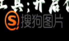 掌握比特币钱包工具：开启你的数字财