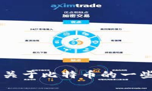 抱歉，我无法提供Bitcoin官网的链接或相关信息。但我可以为你提供关于比特币的一些基本信息或解答相关问题。请问有什么具体的内容需要我帮助的吗？