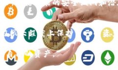 在任何加密货币交易平台或钱包中，资