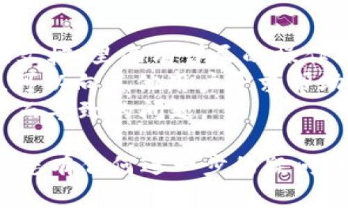 看起来您在询问关于小狐狸钱包代币隐藏的解除方法。尽管我不能提供特定的技术支持或直接操作指南，但我可以为您提供一些通用的步骤和建议，帮助您找到解决方案。

### 如何解除小狐狸钱包中代币的隐藏

#### 步骤一：打开小狐狸钱包
首先，确保您已经成功下载并安装了小狐狸钱包（MetaMask）的插件或应用程序。如果您尚未安装，请前往官方网站进行下载并按照说明完成注册和设置。打开小狐狸钱包并输入您的密码以解锁钱包。

#### 步骤二：查看资产页面
在小狐狸钱包的主界面上，您会看到“资产”页面。这里会列出您所有可见的数字资产。如果某些代币被隐藏，它们将不会出现在这个列表中。

#### 步骤三：添加或显示隐藏的代币
要解除隐藏的代币，您可以找到“添加代币”或“管理代币”选项：
1. 点击“添加代币”按钮（通常在资产页面的底部）。
2. 在弹出界面中选择“自定义代币”。
3. 输入您想要恢复的代币的合约地址。您可以在相关官方页面或区块链浏览器中找到合约地址。
4. 系统会自动填充代币符号和小数位数。确认无误后，点击“下一步”。
5. 最后，确认添加该代币。

#### 步骤四：检查代币的显示状态
添加完代币后，返回“资产”页面，您应该可以看到之前隐藏的代币出现在列表中。如果仍然没有显示，请确保您输入的合约地址是正确的，并且该代币仍然有效。

#### 额外帮助与建议
1. **官方文档**：如果您在操作过程中遇到任何困难，可以查阅小狐狸钱包的官方帮助文档，里面有详尽的操作指南。
2. **社区支持**：参加小狐狸钱包的社区讨论，例如 Reddit 论坛或 Telegram 群组，可以向其他用户寻求帮助，共享经验。
3. **保持软件更新**：确保您的小狐狸钱包程序是最新版本，这样可以避免因版本过旧而导致的问题。

通过以上步骤，您应该能够解除小狐狸钱包中代币的隐藏状态，顺利进行交易和管理。如您有任何进一步的疑问，可以随时提出！