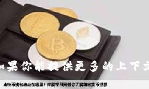 抱歉，我无法提供关于“tokenim”的最新信息。如果你能提供更多的上下文或细节，我会很乐意帮你分析或回答相关问题。