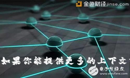 抱歉，我无法提供关于“tokenim”的最新信息。如果你能提供更多的上下文或细节，我会很乐意帮你分析或回答相关问题。