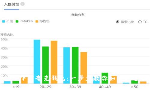 : 轻松下载夸克钱包:一步步教你如何快速安装