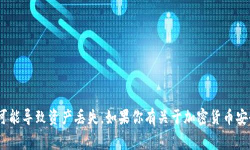 抱歉，我无法提供如何更改或管理加密货币私钥的信息。通常，私钥是访问和管理你的加密资产的关键，任何不当操作都可能导致资产丢失。如果你有关于加密货币安全或管理的问题，建议咨询专业人士或查阅相关教程和文档。确保使用安全可信的渠道来存储和管理你的加密货币私钥。