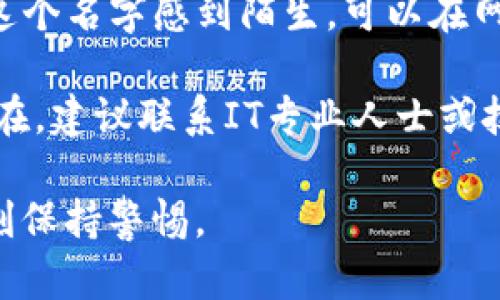 对于“tokenim提示有病毒”的信息，如果这是来自您的计算机或设备提示的消息，建议您采取以下步骤：

1. **立即停止使用**：如果出现了这个提示，不要继续使用相关程序或应用，避免可能的风险。

2. **扫描电脑**：使用您所信任的反病毒软件进行全面扫描，确保识别并处理任何潜在的威胁。

3. **更新软件**：确保您的操作系统、所有程序和反病毒软件都是最新版本，以防止已知漏洞和病毒。

4. **备份数据**：定期备份重要数据，以便在发生事故时能够恢复。

5. **搜寻来源**：如果您对“tokenim”这个名字感到陌生，可以在网络上搜索相关信息，了解它的真实性质。

6. **咨询专业人士**：如果问题依然存在，建议联系IT专业人士或技术支持进行进一步的处理。

保护您的设备和个人信息非常重要，时刻保持警惕。