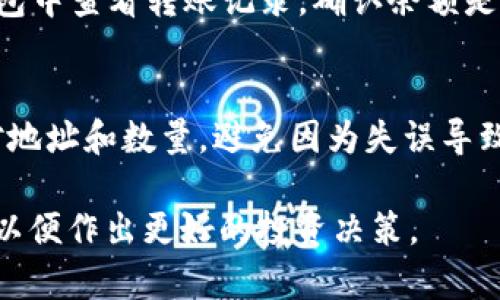 将LUNA币转移到Tokenim钱包的过程并不复杂，但在进行之前，您需要确保您已经拥有了LUNA币以及Tokenim钱包的地址。以下是步骤说明：

第1步：登录您的交易所账户
首先，您需要访问您存放LUNA币的交易所账户。例如，您可能将LUNA币存放在币安、火币网或其他数字货币交易平台上。使用您的账户凭证进行登录。

第2步：找到提现功能
登录后，您需要在交易所的主界面上找到“资金管理”或“钱包”部分，寻找“提现”或“提币”选项。通常，这些选项在个人账户的菜单中都能找到。

第3步：选择LUNA币
在提现页面，您需要选择提现的币种。在这个情况下，选择LUNA币。在币种列表中，找到LUNA，点击它以继续。

第4步：输入Tokenim钱包地址
您需要在提现页面中输入您的Tokenim钱包地址。请务必确保您输入的是正确的地址，且地址没有错误。地址格式一般由一串字母和数字组成，通常以“terra”开头。

第5步：输入提现数量
在填写完Tokenim钱包地址后，接下来就是填写您希望提现的数量。根据您的需求，您可以一次性提取所有LUNA币，也可以输入希望转移的具体数量。

第6步：确认并提交
在填写完上述信息后，再次核对所有信息确保无误，特别是提币地址和数量，避免因输入错误导致资金损失。确认无误后，提交提现申请。

第7步：验证身份
大多数交易所为了保障用户的资金安全，会要求您进行身份验证。这通常包括输入您的邮箱或手机验证码。根据提示完成身份验证。

第8步：等待提币处理
提交申请后，您将需要等待交易所处理您的提现请求。这个过程中可能会有短暂的延迟，通常几分钟到几个小时不等，视交易所的处理速度而定。

第9步：检查Tokenim钱包
在交易所确认您的LUNA币已经被提取后，您需要去Tokenim钱包检查该笔数字货币是否到账。您可以在钱包中查看转账记录，确认余额是否更新。

总结
通过以上步骤，您可以成功将LUNA币转移到Tokenim钱包中。请记得在进行数字货币转账时，务必仔细核对地址和数量，避免因为失误导致财产损失。数字货币交易涉及风险，投资需谨慎。开始交易之前，请确保您了解项目的潜力和市场波动情况。

如果您在转账过程中遇到任何问题，可以联系交易所的客服支持，寻求帮助。同时，保持对市场动态的关注，以便作出更好的投资决策。