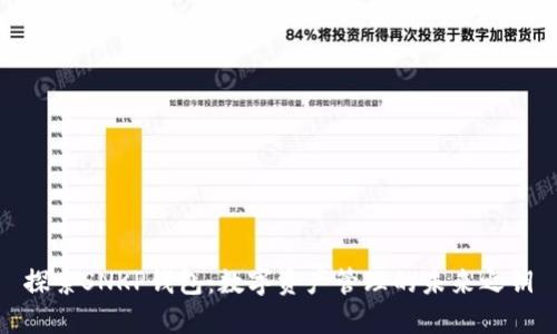 探索SNKP钱包:数字资产管理的未来之钥