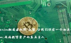 在讨论＂Tokenim拥有者权限＂之前，让