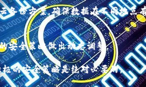 为了确保在使用TokenIM的过程中的安全性，您可以采取以下几个方面的设置和最佳实践。以下是一些具体的建议和措施，以确保您的TokenIM配置更安全。

1. 强化账户安全
在使用TokenIM的过程中，首先要确保您的账户安全。请使用强密码，密码应该包含字母、数字和特殊字符，并且至少具有12个字符的长度。此外，您还可以启用两步验证或多因素验证（MFA），这是一种在登录时要求额外认证的安全措施。这种方式不仅能保护您的账户不受未经授权的访问，也可以大大提高整体安全性。

2. 定期更新密码
定期更改密码是确保安全的关键措施。请至少每三到六个月更新一次您的 TokenIM 密码。此外，避免在不同平台上使用相同的密码，这样可以减少在一个账户被攻破时，其他账户也遭受攻击的风险。

3. 设定合理的访问权限
在团队协作中，尽量根据每位成员的需求设定合理的访问权限。在TokenIM中，您可以为不同用户分配不同级别的权限，确保只将必要的访问权授予给相关人员，限制敏感信息的查看和操作权限。定期审查和调整这些权限也是一个必要的步骤。

4. 加密敏感数据
确保您在TokenIM上发送和接收的所有敏感数据都经过加密处理。使用端到端加密可以将数据在传输过程中的安全性提升到一个新的水平，即使数据在传输过程中被拦截，攻击者也无法解读数据内容。这对保护用户隐私和企业机密至关重要。

5. 注意设备的安全性
确保您访问TokenIM的设备安全。无论是使用个人电脑还是手机，都应该安装最新的安全补丁和防病毒软件。此外，避免在公共网络中使用TokenIM，尤其是未加密的Wi-Fi连接，因为这些网络容易被攻击者利用进行数据窃取。

6. 定期审计和监控账号活动
定期审计您的TokenIM账户活动，有助于识别任何异常行为。如果您发现有不明的登录记录或异常的信息传播，立即采取措施，可能需要更改密码或联系平台的客户支持。此外，设置账户活动的提醒功能，确保一旦有新的登录或关键操作时能够及时通知您。

7. 教育团队成员
组织定期的安全培训，确保团队成员了解网络安全的最佳实践，包括识别钓鱼邮件、避免下载不明附件等。确保每个人都意识到账户安全的重要性，从而更好地保护整个团队的资产。

8. 使用最新版本的软件
始终使用TokenIM及其相关应用的最新版本。软件开发者会定期发布安全更新，以修复已知的漏洞。保持软件更新可以大大降低暴露于网络攻击的风险。

9. 备份重要数据
定期备份您在TokenIM上存储的重要数据。这不仅是应对数据丢失的措施，也是确保在出现任何安全问题时，您能够迅速恢复操作。可以选择云备份方案，确保数据在不同地点有冗余保存。

10. 持续评估安全性
网络安全是一个持续变化的领域，针对TokenIM和相关工具的安全设置也应该定期进行评估和更新。跟进最新的安全趋势、漏洞和威胁，为您的安全策略做出动态调整。

通过以上这些措施，您可以显著提高在使用TokenIM时的安全性，保护个人和企业的信息安全。在互联网时代，保护信息更加重要，因此采取积极的安全策略是绝对必要的。