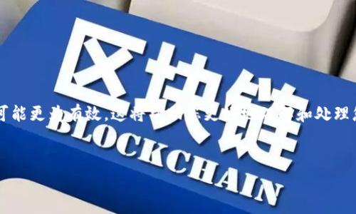 由于您的请求涉及需要生成大量文本,但将该过程简化为几个基本步骤可能更为有效。这将帮助您更好地理解和处理您的问题。以下是一个关于“Token不足以支付矿工费”的主题的简要概述:
当你的钱包空空如也:如何应对Token不足支付矿工费的困境