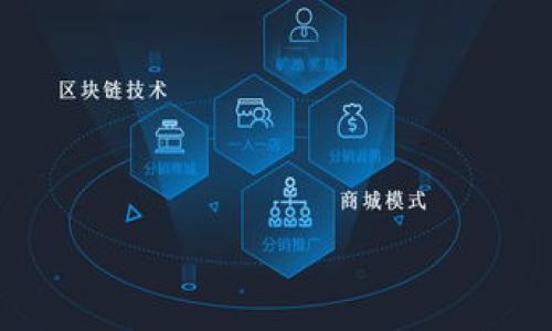 Tokenim费率详解：让你的数字资产投资更明智

引言

在数字资产投资的浪潮中，了解各类交易平台的费率至关重要。Tokenim作为一个新兴的数字资产交易平台，其所设定的费用结构对许多投资者来说都是一个值得关注的话题。本文将深入剖析Tokenim的费率机制，帮助投资者在数字资产的海洋中航行得更为顺畅。

Tokenim概述

在数字货币交易市场，Tokenim凭借其用户友好的界面、丰富的资产选择和安全的交易环境而逐步赢得了一席之地。其平台不仅支持主流数字货币的交易，还有一些小众币种，为用户投资提供了更多的选择空间。同时，Tokenim建立了强大的社区，鼓励用户分享交易策略与经验，从而提升整个交易群体的收益潜力。

Tokenim的费率结构

就像一座老旧的车站，时代在变，但费率结构的透明度对于投资者而言永远是一条必经之路。在Tokenim，了解其费率可以帮助你在投资过程中省去不必要的支出，进而最大程度地增加收益。通常，Tokenim的费率主要包括交易费、提现费和存款费等:

h41. 交易费/h4

交易费是投资者在进行买卖操作时需支付的费用。Tokenim的交易费用相对市场平均水平合理，一般为交易金额的0.1%至0.2%。例如，如果你在Tokenim上买入价值1000美元的比特币，则需支付的交易费用为1至2美元。这一收费结构确保了平稳的交易体验，并鼓励用户进行更频繁的交易。

h42. 提现费/h4

提现费是指用户将数字资产提取到个人钱包时所需支付的费用。在Tokenim，提现费的标准相对透明，不同的数字资产可能有不同的提现费。例如，提取比特币的费用可能在0.0005至0.001比特币之间。这种收费让用户在提取自己的资产时，无需因过高的费用而感到困惑。

h43. 存款费/h4

与一些平台不同，Tokenim对用户存入资产的费用设定为零。这意味着用户可以毫无顾虑地将资产存入平台，开启属于自己的投资之旅，这无疑也是吸引大量新用户的关键因素之一。此外，平台也在不断存款流程，使其更加简洁高效。

潜在的隐性费用

在所有光鲜亮丽的费用条款背后，仍需警惕可能存在的隐性费用。虽然Tokenim的各类费用相对透明，但用户在进行操作时，仍需仔细留意平台的条款。尤其是在特定情况下，可能会产生额外的费用，如极端市场条件下的交易滑点等。滑点指的是在快速变化市场中，订单成交价与预期价之间的差异，过高的滑点可能导致预想收益无法实现。

Tokenim的优势与劣势

在深谙费用结构后，评估Tokenim的优势和劣势则有助于帮助用户做出更为理性的决策。

h4优势/h4

ul
    li费用透明：Tokenim致力于提供清晰的费用说明，投资者在交易前能够准确知晓所需支付的费用，从而更好地建立收益预期。/li
    li用户体验优越：平台界面友好，操作简单，使得新手用户也能快速上手，享受交易的乐趣。/li
    li丰富的交易选择：Tokenim提供多元化的交易品种，让用户可以根据个人兴趣抓住更多的投资机会。/li
/ul

h4劣势/h4

ul
    li初期知名度不足：作为一项新兴的服务，Tokenim的市场知名度相对较低，吸引大额资金的信心还需要时间的沉淀。/li
    li市场面临进一步竞争：在迅速发展的数字资产行业中，各大交易平台之间竞争异常激烈，Tokenim需时刻警惕竞争者的挑战。/li
/ul

为何选择Tokenim？

面对众多的选择，为什么还是要选择Tokenim？首先，Tokenim为用户提供的不仅仅是交易平台，更是一个全面的数字资产交易生态。该平台为用户提供了丰富的教育资源，包括市场分析、交易策略等内容，帮助用户在投资旅途上成长。此外，Tokenim的客户服务也值得称道，提供24小时在线支持服务，为用户排忧解难。

结语

总之，了解Tokenim的费率结构是每个投资者应尽的责任。通过掌握这些信息，用户不仅能够在交易时节省费用，更能够提升自己的投资策略与操作效率。作为一位聪明的投资者，在数字资产的浩瀚星空中，每一次选择都关乎未来的收益。而Tokenim，正是在这场投资旅程中，一个值得探索的宝藏。

推荐阅读：
ul
    lia href=