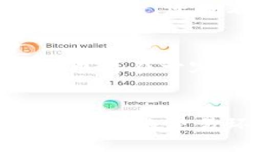 要将TokenIMUSDT兑换为以太坊（ETH），您可以按照以下步骤进行操作。这些步骤适用于大部分加密货币交易所，适应这些步骤之后，您可以选择具体的交易所进行操作：

第一步：选择一个交易所
首先，您需要选择一个支持IMUSDT和以太坊交易的加密货币交易所。市场上有许多交易所，如Binance、Huobi、Kraken等。在选择交易所时，请确保该平台具备良好的声誉并且安全可靠。

第二步：注册账户
在您选择的交易所进行注册。您需要提供一些基本信息并进行身份验证。确保使用强密码，并启用双重验证（2FA）来保护您的账户安全。

第三步：充值IMUSDT
完成注册后，登录到您的交易所账户。然后，找到充值选项，选择IMUSDT并生成一个充币地址。将您的IMUSDT发送到该地址，完成充值。请注意区块链确认时间，充值可能需要几分钟到几小时，具体取决于网络拥堵情况。

第四步：找到IMUSDT/ETH交易对
在交易所的交易界面中，找到IMUSDT和以太坊（ETH）的交易对。通常，这个交易对的格式是“IMUSDT/ETH”。选择这个交易对后，您将看到当前市场的买卖订单。

第五步：下单交易
在交易界面中，您可以选择以市场价或限价下单。如果您想要立即交易，可以选择市场价；如果您希望在特定价格成交，可以选择限价。输入您想要兑换的IMUSDT数量，交易所会自动计算您将获得的ETH数量。

第六步：确认交易
在您确认交易之前，仔细检查交易金额、手续费和输入的信息。确保一切正确之后，点击确认交易按钮。交易完成后，您将看到您的以太坊（ETH）余额增至您的账户中。

第七步：安全存储ETH
完成交易后，建议您将以太坊转入到个人钱包中，而不是将其保留在交易所。这是因为在交易所持有加密货币存在一定风险。您可以选择硬件钱包（如Ledger或Trezor），或者使用软件钱包，如MetaMask等安全存储您的ETH。

总结
通过以上步骤，您应该能够顺利将TokenIMUSDT兑换为以太坊。请务必在交易过程中保持警惕，确保合法和安全的交易环境，并在投资前做好研究。加密货币领域变化迅速，保持对市场的关注和学习至关重要。祝您交易顺利！