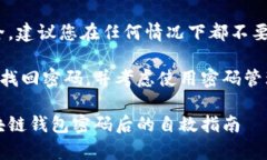 注意：为了您的信息安全，建议您在任