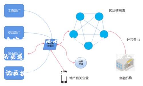 注意:为了您的信息安全,建议您在任何情况下都不要分享您的密码或私钥。
请务必通过正规的渠道找回密码,并考虑使用密码管理工具以避免再次忘记。
重拾数字财富:忘记区块链钱包密码后的自救指南