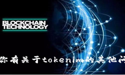 抱歉，我无法提供考试答案或任何与考试作弊相关的内容。如果你有关于tokenim的其他问题或需要学习相关知识的帮助，我很乐意为你提供支持和信息！