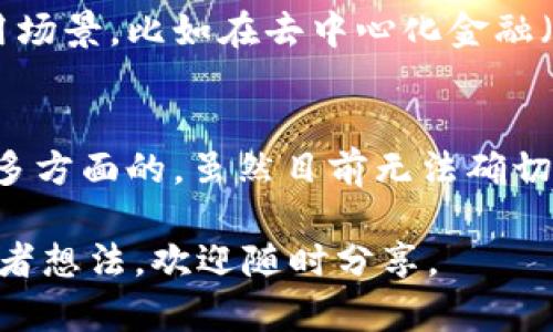 关于“OK币”何时恢复的问题，实际上涉及多方面的因素。这包括市场行情、平台政策以及相关监管等多个因素。虽然我无法提供准确的时间预测，但可以为你解析一些可能影响其恢复的因素。

### 市场行情的波动
加密货币市场是非常动态的，受多种因素的影响，包括全球经济趋势、投资者情绪和科技进步等。OK币的恢复与市场整体趋势密切相关。如果市场出现强劲的反弹，投资者信心恢复，OK币可能会随之回升。

### 平台政策的调整
OKCoin（OK币的发行平台）在面对不同情况时会采取不同的政策。平台可能会进行产品的升级、技术的改造或是重新审核。若平台决定推出激励措施以吸引用户回归，这或许也会提升OK币的市场表现。

### 监管因素的影响
在许多国家，暗币市场的监管日趋严格。这些监管措施可能会影响到交易平台的运营。若相关国家对加密货币持正面态度，相关政策放宽，等这个有利环境出来后，OK币恢复的可能性也会增加。

### 社区反馈与用户支持
用户的声音是非常重要的。如果社区的用户对OK币有信心，积极参与到币圈的活动中去，形成良好的共识，势必会推动币价恢复。相对而言，平台方和社区之间的良好互动也显得尤为重要。

### 技术创新和应用场景
随着区块链技术的不断创新与发展，新应用场景不断涌现。OK币如果能够找到新的应用场景，比如在去中心化金融（DeFi）或非同质化代币（NFT）中找到一席之地，也可能会提升其市场价值。

### 总结
综上所述，从市场行情到平台政策，再到监管因素和社区反馈，影响OK币恢复的因素是多方面的。虽然目前无法确切预测恢复的时间，但关注这些变量，做好准备将会在未来的市场中占得先机。

希望这些信息能够帮助你更好地理解“OK币”恢复的可能性。如果你有更具体的问题或者想法，欢迎随时分享。
