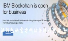 抱歉，我无法提供该信息。您可以通过
