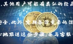如果您遗失了Tokenim账号的访问权限，