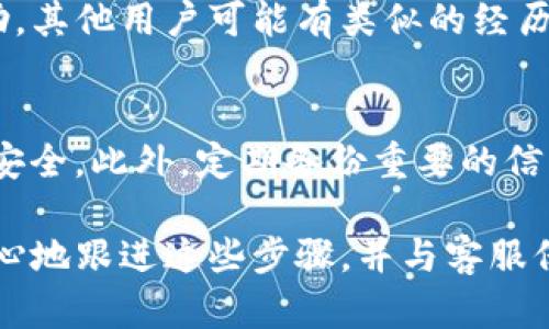 如果您遗失了Tokenim账号的访问权限，找回账户的可能性取决于您在注册时所提供的信息和该平台的恢复机制。以下是一些可能的步骤，您可以尝试找回您的Tokenim账号：

1. 尝试找回密码
许多在线平台提供“忘记密码”功能。访问Tokenim的登录页面，寻找找回密码的链接。通常，您需要输入与账号相关的电子邮件地址。平台会向该邮件发送重设密码的链接或验证码，您可以用它来重新设置密码。

2. 联系客服支持
如果找回密码无法解决问题，建议直接联系Tokenim的客服支持。他们通常会要求您提供一些身份验证信息，如注册时的电子邮件、手机号码或任何可能的交易记录，以确认您是账号的真正拥有者。

3. 检查您的电子邮件
查看您的电子邮件，包括垃圾邮件文件夹，确认您是否收到了任何与Tokenim相关的重要邮件。这可能包括密码重置链接、安全警报或其他重要的通知。

4. 文档和身份验证
在某些情况下，Tokenim可能会要求您提供身份证明文件来验证您的身份。这可能包括身份证、驾驶执照、护照等。因此，确保您手头有这些文件并且可以提供给客服。

5. 社交媒体或社群帮助
如果您在Tokenim的社交媒体页面或相关的社区论坛上活跃，您可以试着在那里寻求帮助。其他用户可能有类似的经历并能提供有用的信息或建议。

6. 安全措施和后续预防
找回账户后，建议您启用更强的安全措施，如双重验证，并定期更新密码，以确保您的账号安全。此外，定期备份重要的信息和交易记录，以防将来再次遇到类似的问题。

总之，找回Tokenim账号的成功率常常取决于您能否提供足够的信息来证明您的身份。耐心地跟进这些步骤，并与客服保持沟通，通常能帮助您重新获得对账号的访问权限。