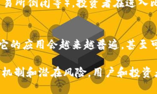比特币（BTC）是一种去中心化的数字货币，由一个名为中本聪的人或团队在2009年创建。比特币的核心特点是它基于区块链技术，这是一种分布式账本系统，确保了交易的透明性和安全性。以下是比特币的一些关键特性和背景信息：

比特币的起源
比特币的概念最早出现在2008年中本聪发表的白皮书中，为《比特币：一种点对点的电子现金系统》。它旨在解决传统金融系统中的一些问题，比如高昂的交易费用、交易延迟和对中央机构的信任问题。

区块链技术的基础
比特币的运行依赖于区块链技术，这是一种去中心化的数据库。每当有交易发生时，这些交易将被记录在一个称为“区块”的数据结构中。每个区块都与前一个区块链接，从而形成一个链条。由于这种结构，任何人都可以查看交易记录，确保了比特币网络的透明性与安全性。

比特币的特点
1. **去中心化**：比特币不受任何中央机构或政府的控制，交易在全球范围内由用户自主进行。
2. **有限供应**：比特币的总供应量被限制为2100万枚。这种稀缺性使得许多人将其视为“数字黄金”。
3. **匿名性**：虽然交易记录是公开的，但用户的身份信息并不直接与钱包地址相关联，提供了一定的隐私保护。

比特币的使用场景
比特币可以用作交易的媒介，可以在一些在线商店和实体商铺中购买商品和服务。此外，许多人还将比特币视为一种投资工具，期望其价值随着时间的推移而上涨。

如何获取比特币
获取比特币的方式有多种：通过购买、挖矿或接受比特币作为支付方式。购买比特币可以通过在线交易所进行，用户需要创建一个钱包以保存其比特币。

比特币的风险与挑战
尽管比特币有很多优点，但它也面临一些风险和挑战，包括价格波动严重、监管的不确定性以及安全问题（如黑客攻击、交易所倒闭等）。投资者在进入比特币市场时应保持谨慎。

比特币的未来
尽管存在许多挑战，比特币的未来仍引发了广泛的讨论。许多分析师和投资者认为，随着更多的企业和个人接受比特币，它的应用会越来越普遍，甚至可能改变传统金融体系。

比特币（BTC）作为一种具有革命性的数字货币，不仅吸引了技术爱好者，也吸引了投资者的目光。通过理解比特币的运作机制和潜在风险，用户和投资者可以做出更明智的决策。