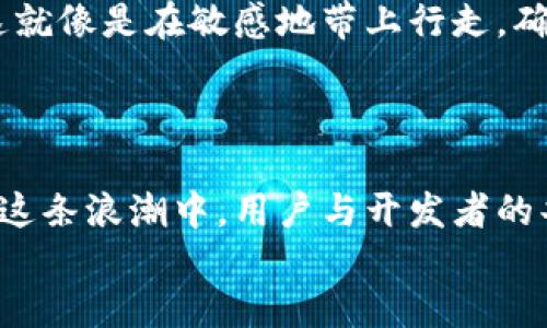 门罗钱包同步区块的一步之遥：让每一次交易都更快更安全

门罗币, 区块同步, 数字钱包/guanjianci

在数字货币风潮澎湃的今天，门罗币（Monero）作为注重隐私和安全性的加密货币，逐渐引起了越来越多人的关注。门罗钱包，作为存储和管理门罗币的重要工具，如何在区块同步方面进行改进，成为了用户们亟待解决的问题。今天，就让我们一起探索门罗钱包的区块同步更改，了解这一技术背后的原理，并学习如何我们在这一过程中的体验。

门罗币的隐私特性：区块链背后的秘密

在介绍门罗钱包的区块同步之前，我们先来聊聊门罗币本身。门罗币以其极强的隐私保护特性而闻名，它通过环签名、隐匿地址和隐私交易等技术，使得交易记录几乎无法追踪，就像晨雾中的老桥，笼罩在神秘的面纱之下。
门罗币的这些隐私特性为用户提供了更高的安全性，使得用户在进行交易时不必担心自己的资金流向会被他人窥探。然而，正因为这种高度的隐私保护，门罗币的区块同步过程相较于其他区块链显得复杂许多。每个用户的节点都需要独立保存区块链上的所有交易信息，这在一定程度上加大了同步的难度和时间。

同步机制：低延迟、高效率

钱包的同步过程可以比作一场精细的舞蹈，每一步都是经过深思熟虑的。在门罗钱包中，当用户启动同步时，钱包会连接到网络中的其他节点，下载最新的区块信息。这一过程虽然必不可少，但却往往受到网络延迟和节点性能的影响。
为了这一过程，开发团队不断对同步机制进行改进。例如，采用状态同步（State Sync）等新技术，可以在较短时间内下载较大的区块数据，从而缩短用户的等待时间。这一改进就像是为一艘缓慢的航船装上了风帆，助其能够快速抵达交易的彼岸。

钱包设置：提升用户体验

对于门罗钱包的用户来说，能够顺利地完成区块同步，享受安全快速的交易体验，是每位用户的心愿。因此，门罗钱包的设置选项也极其重要。用户可以根据自身的网络条件，调整连接的节点数量，选择最优的同步方式。就像在一个热闹的集市中选择最优的摊位，灵活的调整可以极大提高交易的效率。
此外，门罗钱包还提供了简便的直观界面，使得即便是初学者也能轻松上手。在这个界面上，用户能够实时看到同步进度和当前连接的节点状态，确保信息的透明化。这样的设计如同清晨阳光洒在水面上，给用户带来舒适与信任。

区块链的未来：不断创新与前进

在技术不断进步的今天，门罗钱包并不是一成不变的。开发团队始终关注科技的发展和用户的反馈，以此为动力，推动技术的更新迭代。比如，引入分片技术（Sharding）以分散数据存储，减少单个节点的压力，提高整体的处理速度。
未来的门罗钱包将更加注重用户体验，力求让每位用户如同在阳光明媚的公园中漫步，轻松愉快地完成交易。这不仅需要技术的跟进，也需要社区成员的积极参与。正如每一片树叶都是共同构成的绿色森林，用户的反馈将是推动门罗钱包不断前进的重要力量。

安全防护：保卫您的数字财富

随着区块同步和技术的升级，安全性仍然是我们不容忽视的部分。门罗钱包在防护机制上也进行了多重把关，对用户的资金安全始终保持高度警惕。开发团队不断更新安全代码，不断提升数据加密算法，为用户构筑了一座坚固的数字城墙。
用户在使用门罗钱包时，也应当增强自身的安全意识。选择强密码、定期更新钱包软件、不要随便点击来历不明的链接，都是保护自己数字财富的重要举措。这就像是在敏感地带上行走，确保自己能避开潜在的危险。

结语：在区块链的海洋中航行

门罗钱包同步区块的变革不仅是技术上的进步，更是用户体验的革命。通过不断的创新与，门罗钱包力求为每一位用户构建一个更安全、高效的交易环境。在这条浪潮中，用户与开发者的共同努力，将使这艘数字货币的航船乘风破浪，在区块链的海洋中，驶向更加广阔的未来。
让我们共同期待，门罗钱包未来的每一次进步，将如同晨雾散去后的阳光，让每一次交易都闪耀着安全与隐私的光辉。