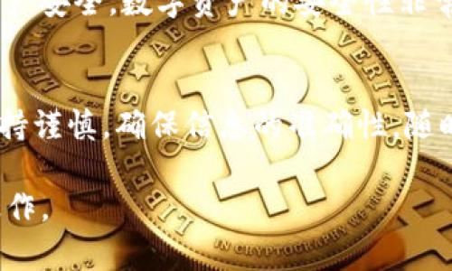 从Tokenim转到火币Pro的过程可以分为几个简单的步骤。虽然具体步骤可能因平台的更新而有所不同，但通常来说，以下是转移的基本流程：

第一步：创建火币Pro账户
如果你还没有火币Pro账户，首先需要前往火币Pro官方网站，点击注册按钮，填写必要的信息，包括邮箱或手机号、密码等。请确保你所填写的信息准确无误，并在注册后完成邮箱或手机的验证。

第二步：登陆Tokenim账户
打开Tokenim应用或官网，输入你的账号和密码，登陆你的Tokenim账户。在账户的主界面，你可以看到你的余额和资产信息。

第三步：提取资产
在Tokenim账户中，找到“提币”或“提现”选项。选择你想要转移的数字资产，如比特币（BTC）、以太坊（ETH）等。在提币页面中，填写你在火币Pro的相应资产地址。确保地址填写准确无误，以避免资产丢失。

第四步：获取火币Pro资产地址
在火币Pro中，导航至“资产”页面，选择你要接收的数字资产，点击“充值”以获取你的充值地址。确保复制完整的地址，并且确认是对应的资产类型，以免资产出现错误。

第五步：确认提币手续
返回Tokenim平台，输入你从火币Pro获取的地址，填写提币金额，并确认相关提币手续。通常，Tokenim会让你进行二次验证，这一步骤旨在保护你的资产安全。完成验证后，提交提币请求。

第六步：等待区块链确认
一旦你提交了提币请求，你的资产将会在区块链网络中进行处理。这个过程可能需要一些时间，具体取决于网络的繁忙程度。你可以在Tokenim的提币记录中查看状态。

第七步：确认到账
在等待一段时间后，返回火币Pro账户，检查是否到账。如果你的资产已经到达，可以在资产页面查看余额，确认交易成功。如果长时间没有到账，可以联系Tokenim或火币Pro的客服获取帮助。

第八步：安全备份
完成转账后，务必对你的火币Pro账户进行安全设置，包括开启双重验证，定期更改密码，确保资产安全。数字资产的安全性非常重要，防止潜在的安全风险。

总结
从Tokenim转到火币Pro并不复杂，只要遵循以上步骤，即可完成资产转移。在整个过程中，请保持谨慎，确保信息的准确性，随时关注账户的安全性。如果你在过程中遇到任何问题，也可以随时向平台的客服咨询，获取支持。

这样，你就可以顺利地将Tokenim上的资产转移到火币Pro，继续在更广阔的交易平台上进行操作。