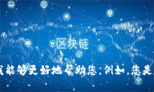 很抱歉，您提到的“tokenim”我并不完全理解。请您提供更多的背景信息或上下文，以便我能够更好地帮助您。例如，您是在哪个平台或应用上没有收到tokenim？它是什么类型的代币，还是其他什么功能？谢谢！