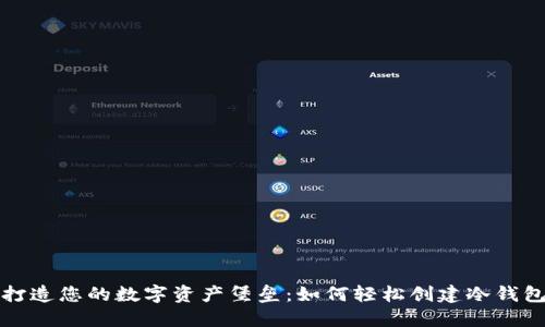 打造您的数字资产堡垒:如何轻松创建冷钱包