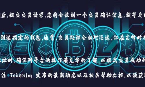要赎回 EOS（以太坊的代币）通过 Tokenim，您可以按以下步骤操作。请注意，具体过程可能会根据平台的更新而有所不同，但一般如下所述：

### 第一步：注册 Tokenim 账户
如果您还没有 Tokenim 账户，首先需要前往 Tokenim 官网上注册。注册过程中，您需要提供一些基本信息，如邮箱、密码等。完成注册后，请检查您的邮箱以确认您的账户。

### 第二步：了解 EOS 赎回流程
在您开始赎回 EOS 之前，建议熟悉平台的操作指南。Tokenim 通常会提供相应的帮助文档或 FAQ，这将帮助您更好地理解赎回流程。

### 第三步：准备好您的 EOS 代币
确保您在您的 Tokenim 账户中已经存放了待赎回的 EOS 代币。如果您在其他钱包中持有 EOS，请将其转账到您的 Tokenim 账户。转账可以通过 EOS 钱包的转账功能进行。

### 第四步：开始赎回
一旦您的 EOS 代币出现在 Tokenim 账户中，您可以开始赎回过程。登录 Tokenim 平台，进入“钱包”或“资产管理”页面，找到 EOS 相关选项。点击“赎回”或类似的按钮。

### 第五步：确认赎回细节
在赎回界面，您需要输入您希望赎回的金额，以及选择接收代币的地址（通常是您自己的钱包地址）。确保输入的信息准确无误，因为一旦交易发起，无法撤回。

### 第六步：确认交易并支付手续费
根据 Tokenim 的规定，赎回 EOS 可能会需要支付一定的手续费。在确认所有信息正确后，提交交易请求。您将会收到一个交易确认信息，稍等片刻，您的 EOS 便会被发送到指定的钱包地址。

### 第七步：检查交易状态
完成赎回后，您可以通过 EOS 区块链浏览器来检查交易状态，确认您的 EOS 是否已经到达指定的钱包。通常，交易处理会相对迅速，但在高峰时期可能会出现延迟。

### 总结
赎回 EOS 的过程相对简单，但务必确认您所有的操作细节，尤其是在处理代币和钱包地址时。确保对平台的操作有充分的了解，以提高交易成功的概率。如果您在操作过程中遇到问题，不妨参考 Tokenim 的客服支持或论坛进行查询。

以上就是通过 Tokenim 赎回 EOS 的基本流程，希望能帮助您顺利完成操作！请随时关注 Tokenim 发布的最新动态以及相关帮助文档，以便获取更详细的信息和指导。