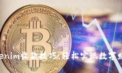 掌握Tokenim收款技巧，轻松实现数字财