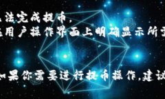 提币到钱包时，通常会涉及到账户或平