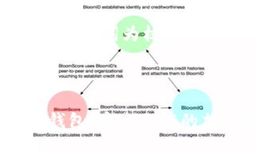 思考一个优质的,以关键词为核心,激励读者行动
besoarh/besoarh
重新安装Tokenim钱包,安全无忧的加密资产管理之旅!