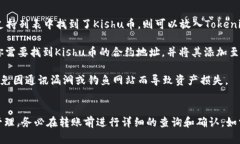 关于Kishu币能否放入Tokenim钱包的问题，