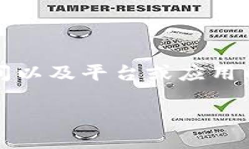 tokenim 的开发时间是一个较为模糊的问题，因为它可能涉及多个方面，包括项目的启动时间、代码的提交时间以及平台或应用的推出时间。为了具体回答这个问题，您可能需要查询 tokenim 的官方网站或其在区块链上的相关文档、公告。

如果您是想知道 tokenim 相关的其他信息，或者特定项目的进展情况，请提供更多的上下文信息。