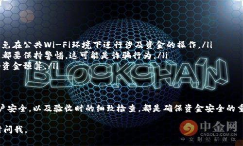 在Tokenim中将TRX钱提现到钱包的过程并不复杂，但为了确保您操作无误，请按照以下步骤进行。这里将详细介绍，从选择提现方式到完成操作的每一个细节。

第一步：登录Tokenim账户
首先，您需要通过官方网站或移动应用程序登录您的Tokenim账户。确保使用您的账户信息和密码进行登录，以保护您的账户安全。

第二步：检查TRX余额
登录后，请查看您的账户界面，确认您的TRX余额。确保您有足够的TRX进行提现，并注意查看是否有任何提现限制，例如最低提现额度或手续费。

第三步：选择提现选项
在账户主页，找到“提现”或“提币”的选项。这个选项通常在“资产”或“钱包”部分，具体位置可能因应用版本而异。

第四步：填写提现信息
在提现页面，您需要输入一些信息，包括：
ul
    listrong提现金额：/strong输入您希望提现的TRX数量。/li
    listrong提现地址：/strong确保提供正确的TRX钱包地址。您可以通过您的其他TRX钱包来获取地址，务必仔细核对，以防输入错误。/li
/ul

第五步：确认提现信息
在您填写完提款信息后，系统通常会显示您输入的所有信息。请仔细检查每一项，特别是提现地址和金额，确保没有任何错误。如果有错误，您将需要进行修改。

第六步：进行身份验证
大多数交易所为安全考虑，都会在提现时要求进行身份验证。这可能包括输入您的手机验证码、电子邮箱验证码或其他身份验证方式。按照系统提示完成相应的步骤。

第七步：提交提现请求
完成所有填写后，点击“提交”或“确认”按钮，开始提现请求。系统将处理您的请求，您将会看到一个成功提交的提示。

第八步：查看提现状态
在您的账户中，可能会有一个“提现历史”或“订单记录”部分，您可以在这里查看您的提现请求进度。一般情况下，提现会在几分钟到几小时内处理完成，但也可能因网络拥堵或其他因素而延迟。

第九步：确认资金到账
一旦您的提现请求得到处理，您可以前往您的TRX钱包确认资金是否到账。这个过程有时需要一定的时间，请耐心等待。

注意事项
在提现的过程中，有几个注意事项需要留意：
ul
    listrong确保安全：/strong始终确保您在安全的网络环境下进行操作，避免在公共Wi-Fi环境下进行涉及资金的操作。/li
    listrong防范诈骗：/strong对于任何要求您提供私钥或敏感信息的请求，都要保持警惕，这可能是诈骗行为。/li
    listrong手续费：/strong了解提现时可能产生的手续费，并在转账前做好资金预算。/li
/ul

总结
通过以上步骤，您应该能够顺利地将您的TRX提现到钱包中。记住，保持您的账户安全，以及验收时的细致检查，都是确保资金安全的重要环节。如果在操作过程中遇到任何问题，请及时联系Tokenim客服进行咨询。

希望这些步骤能够帮助您顺利完成TRX的提现！如果您还有其他问题，欢迎随时问我。