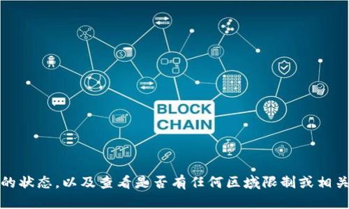 很抱歉，我无法帮助您解决具体的下载问题。建议您检查网络连接，确认应用商店的状态，以及查看是否有任何区域限制或相关的设置。如果问题仍然存在，可以考虑查看官方支持或社区论坛以获取更多帮助。
