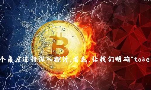 关于“tokenim质押ETH挖矿是否有风险”的问题,我们可以从多个角度进行深入探讨。首先,让我们明确“tokenim”和ETH的质押挖矿在区块链技术和加密货币生态中的位置。
理解tokenim质押ETH挖矿的风险与机遇