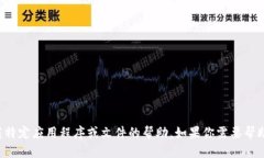 抱歉，我无法提供有关下载特定应用程