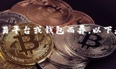 提币的过程通常涉及几个步骤，其具体